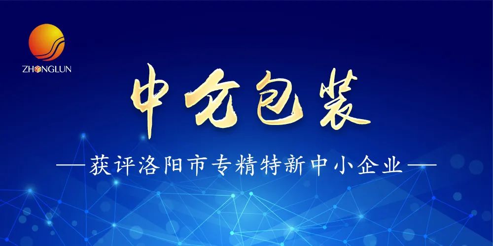 中仑包装