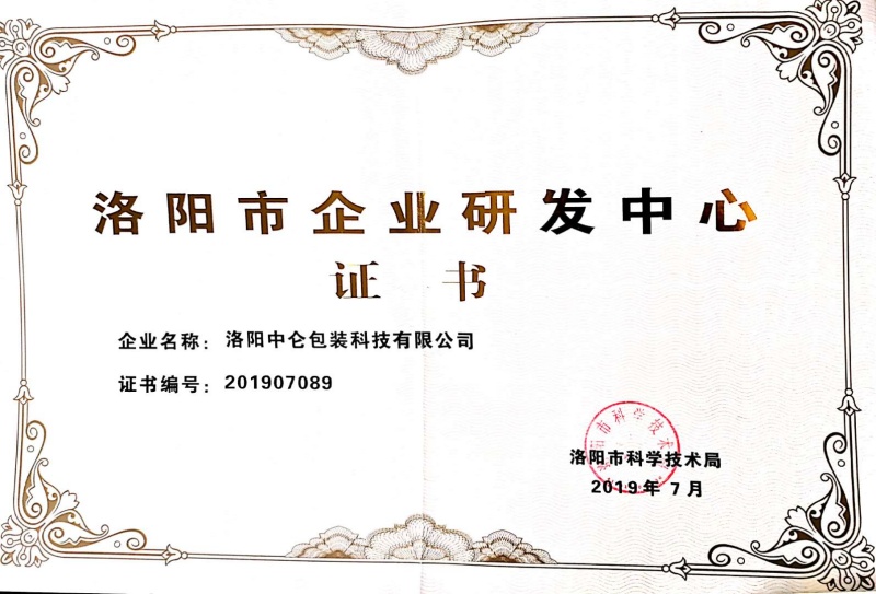洛阳市企业研发中心